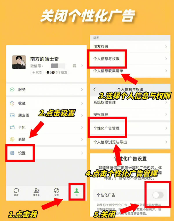 微信一定要关闭的6个设置插图2