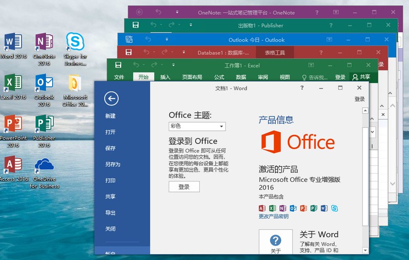 微软Office 2016 批量授权版-百云游资源网