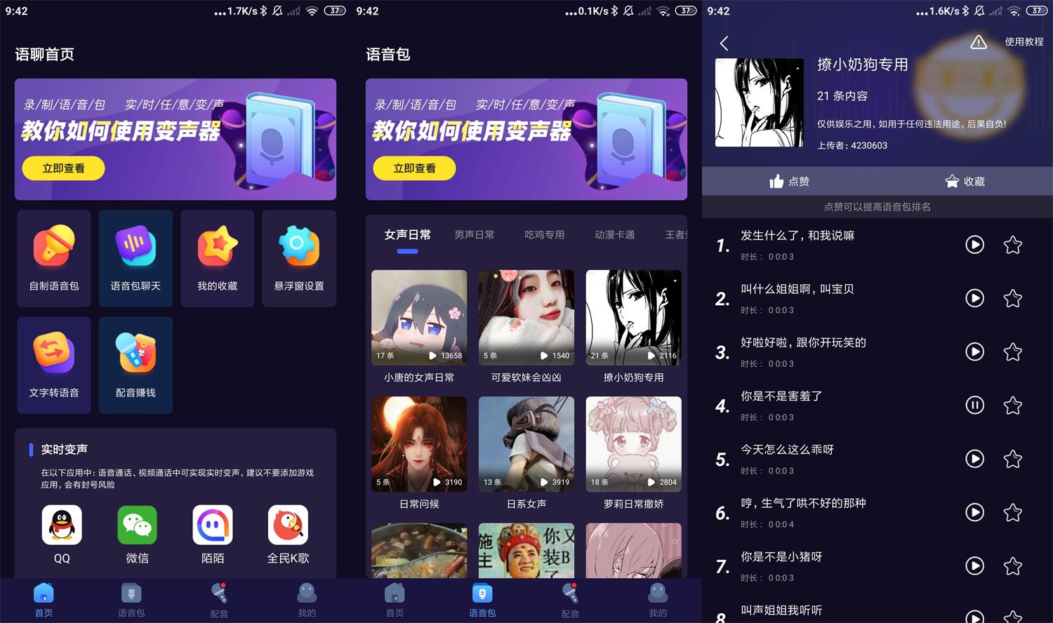 安卓语聊音频变声器v1.1.7-百云游资源网