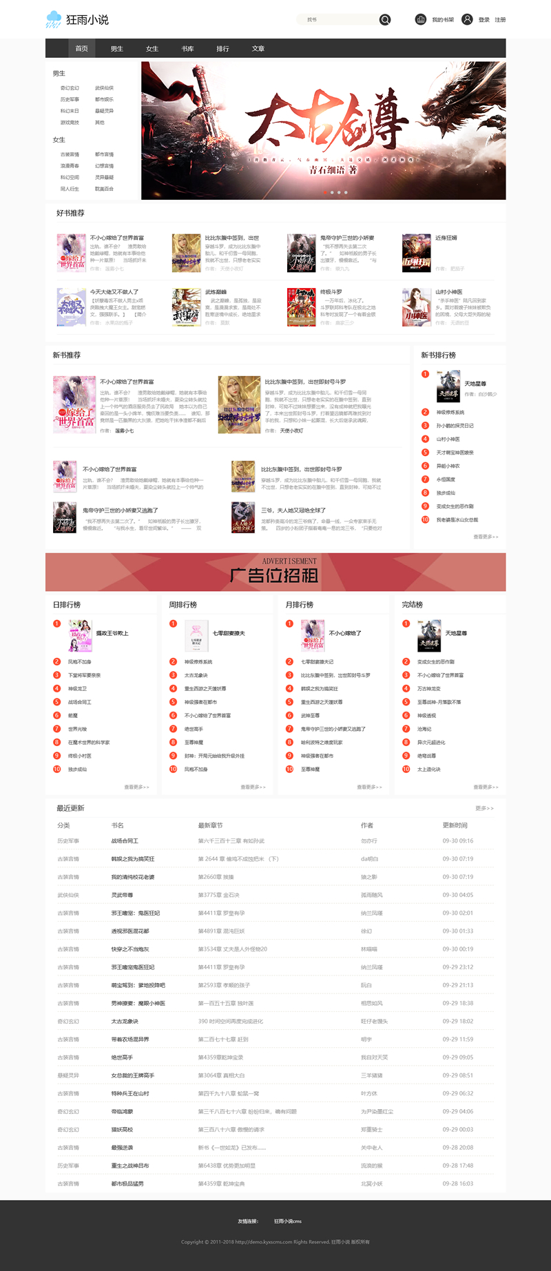 TP内核小说系统源码 狂雨小说cms v1.5.2-百云游资源网