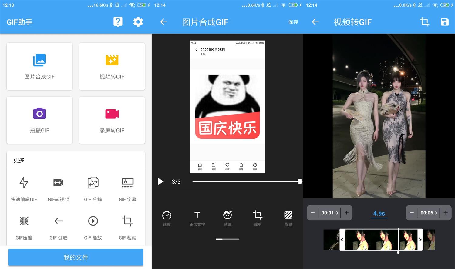 安卓GIF助手v3.6.2绿化版-百云游资源网