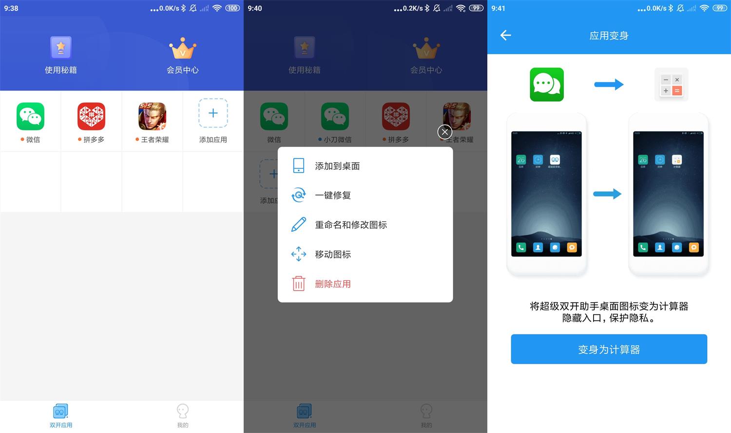 安卓微分身双开v4.5.3高级版-百云游资源网
