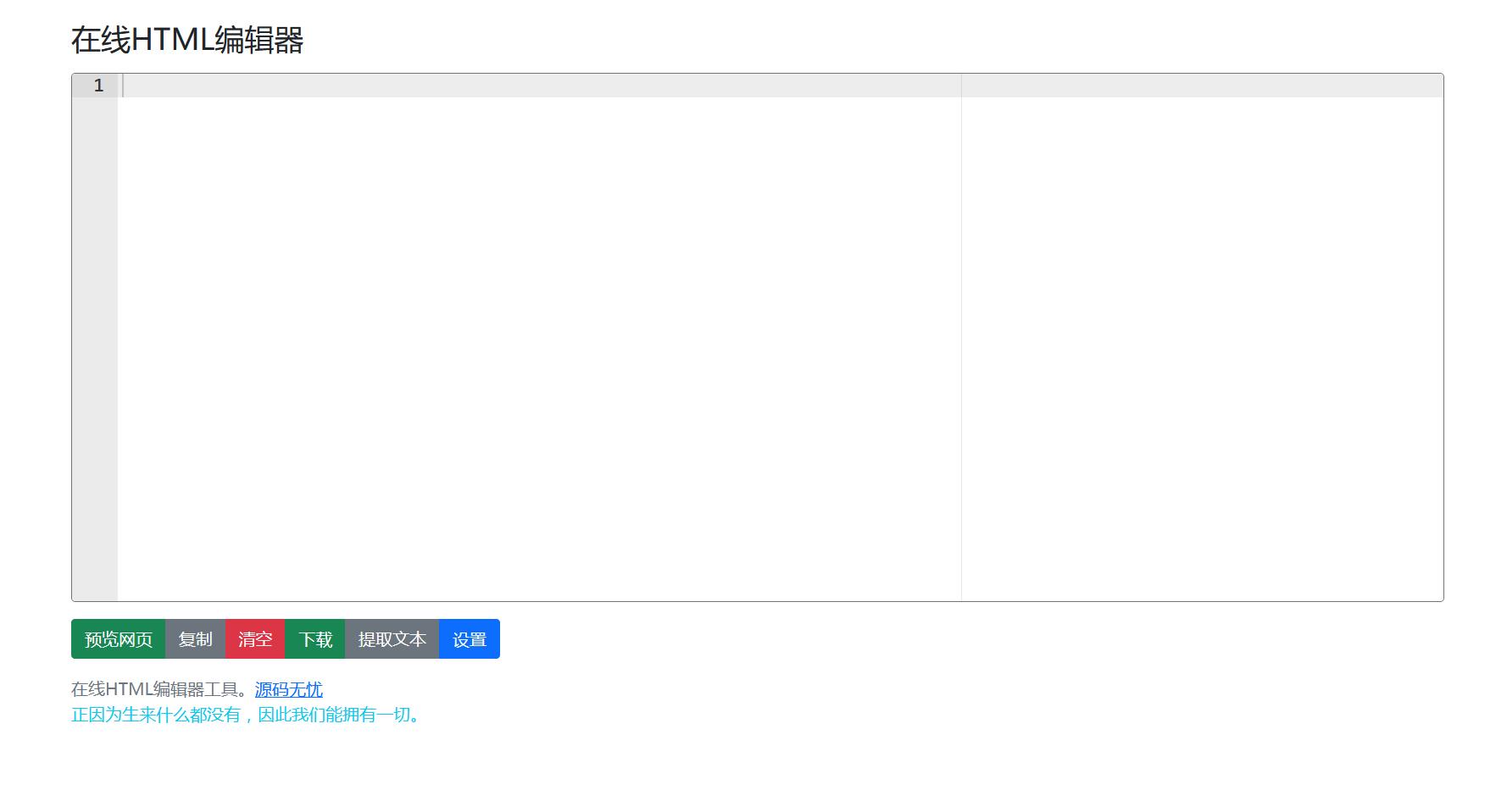 HTML代码 可在线运行查看效果的HTML在线编辑器插图1 HTML代码 可在线运行查看效果的HTML在线编辑器插图1