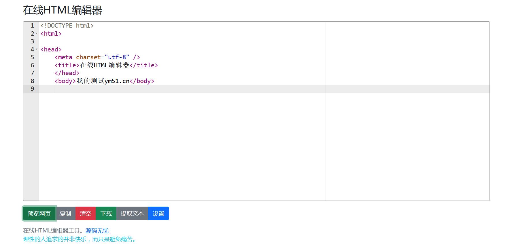 HTML代码 可在线运行查看效果的HTML在线编辑器-百云游资源网