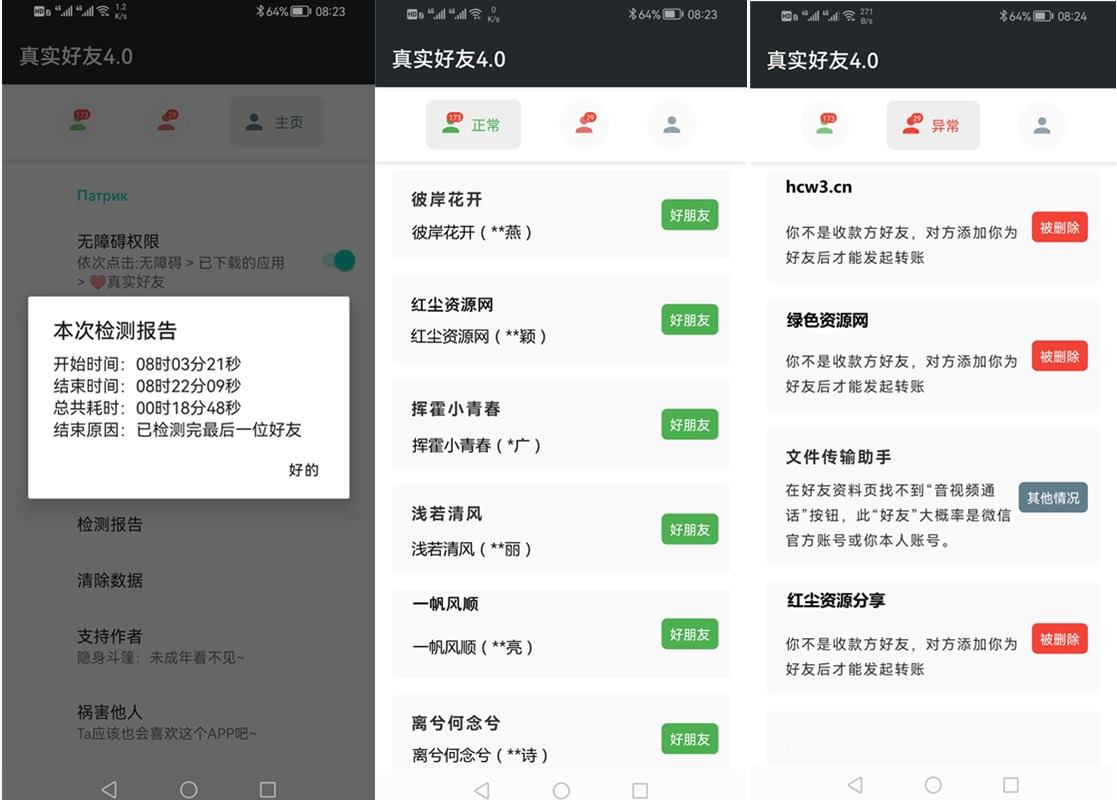 李跳跳-真实好友v4.0 无障碍微信好友检测工具-百云游资源网