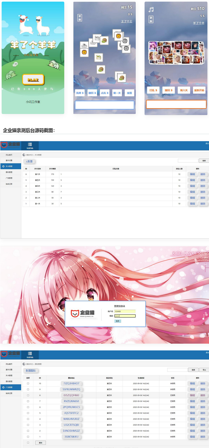 【亲测】仿羊了个羊 三消游戏源码 带后台-百云游资源网