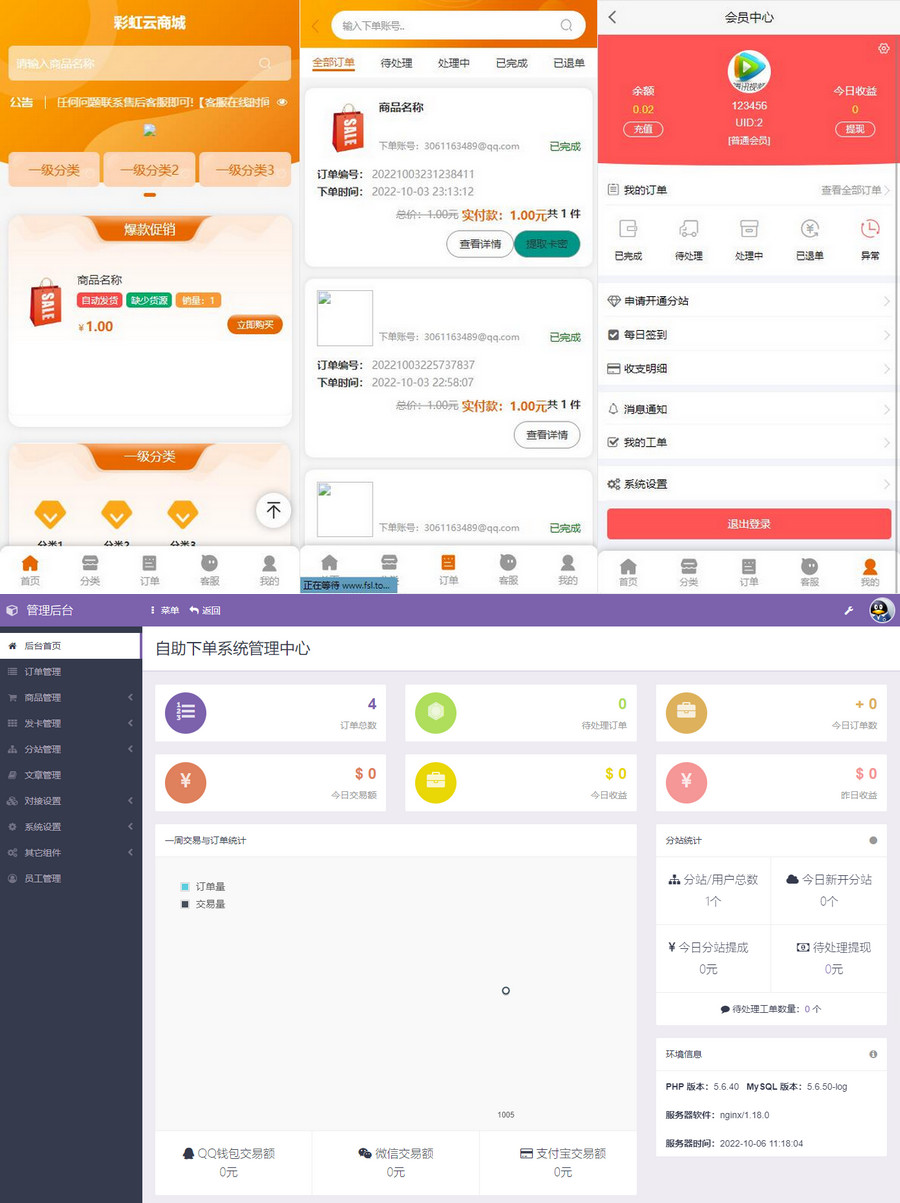 彩虹代刷网免授权+精美WAP端源码-百云游资源网
