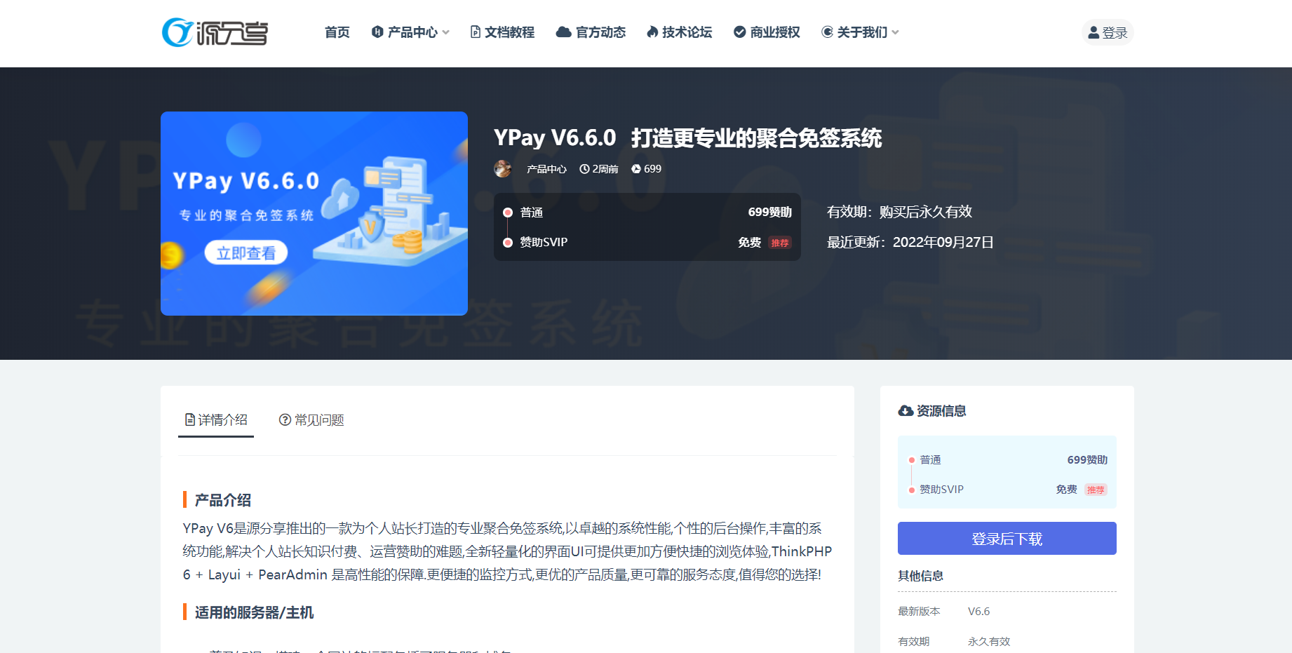 源支付-一款优质的免挂码支付系统-源支付系统授权官网_源支付正版授权_一站式搭建_免签约免挂机免输入码支付-百云游资源网