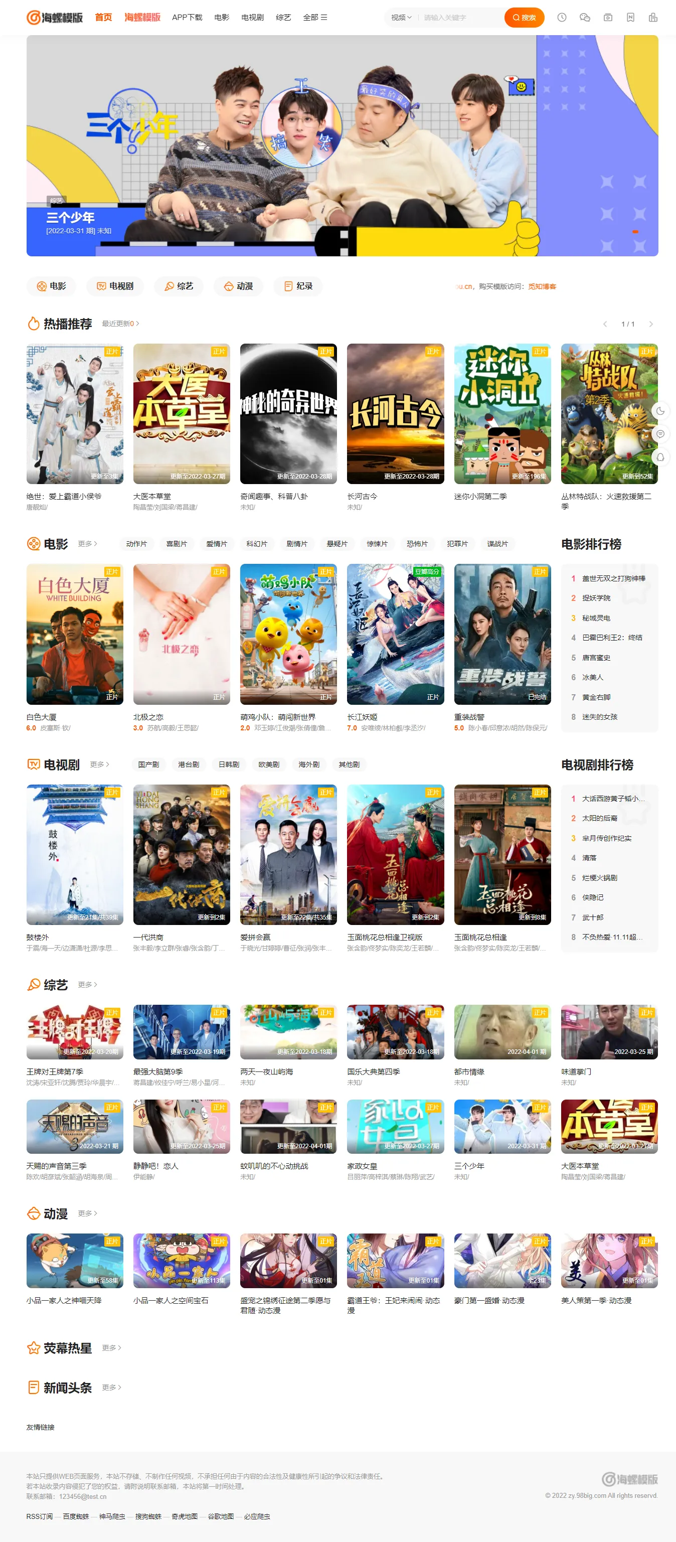 2022新版海螺影视主题模板M3.1全解密版本多功能苹果CMSv10后台自适应主题-百云游资源网