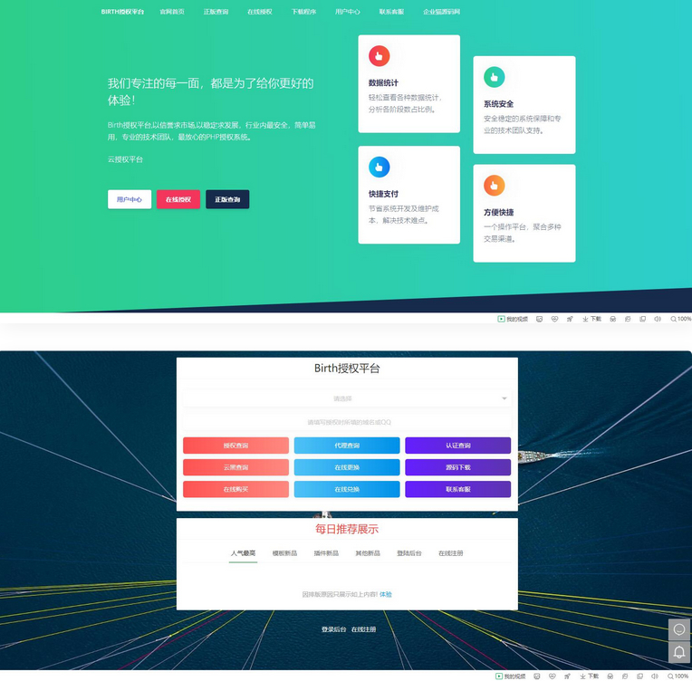 【亲测】后台功能强大的PHP开源版授权系统-百云游资源网