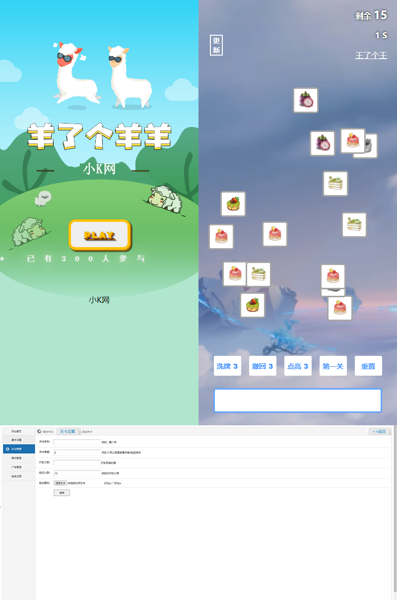 最新王了个王-羊了个羊H5源码附带后台DIY关卡-百云游资源网