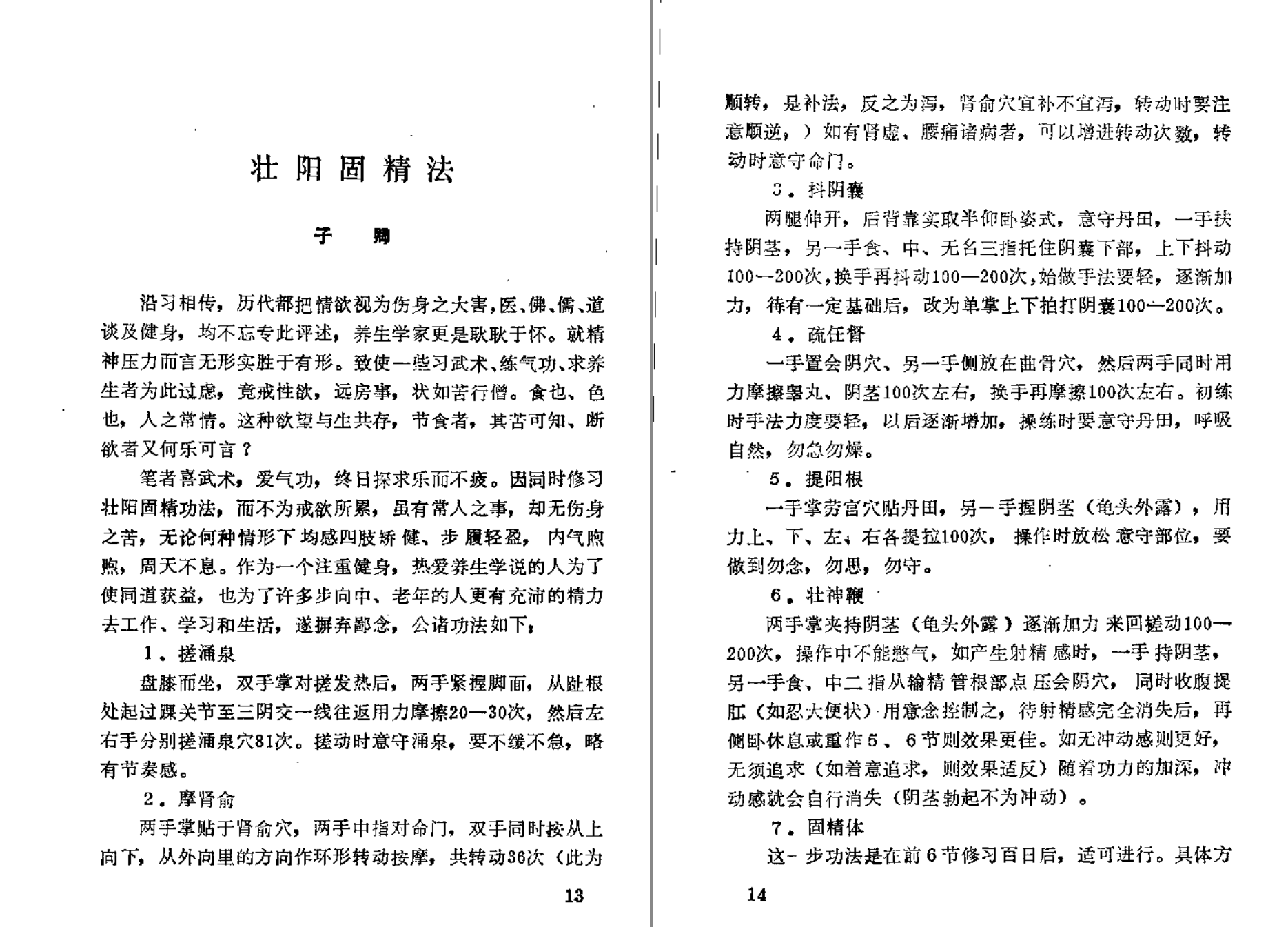 分享【 壮阳 强肾 固精 】功法与药方插图1 分享【 壮阳 强肾 固精 】功法与药方插图1