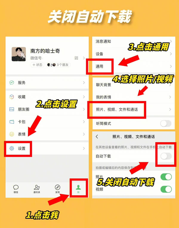 微信一定要关闭的6个设置插图1
