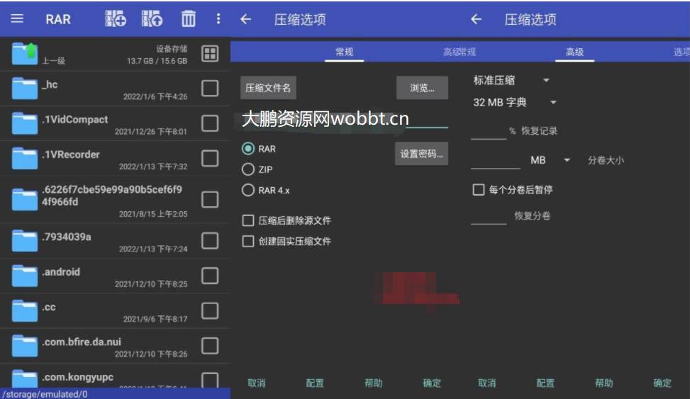安卓RAR解压缩V6.20 build 109高级版-百云游资源网