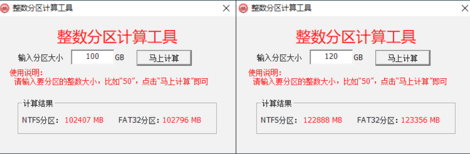 硬盘整数分区计算器v2.18.1-百云游资源网