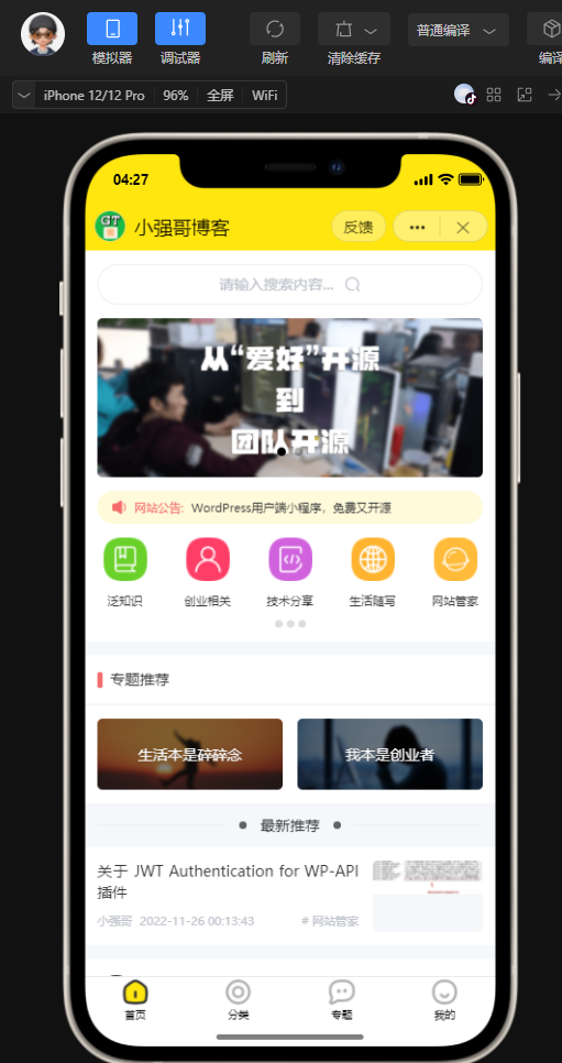 wordpress 全断小程序源码-百云游资源网