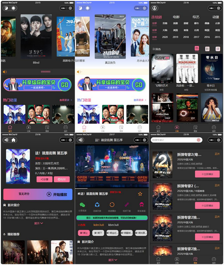 新版UI界面 影视微信小程序源码 附教程2022版-百云游资源网