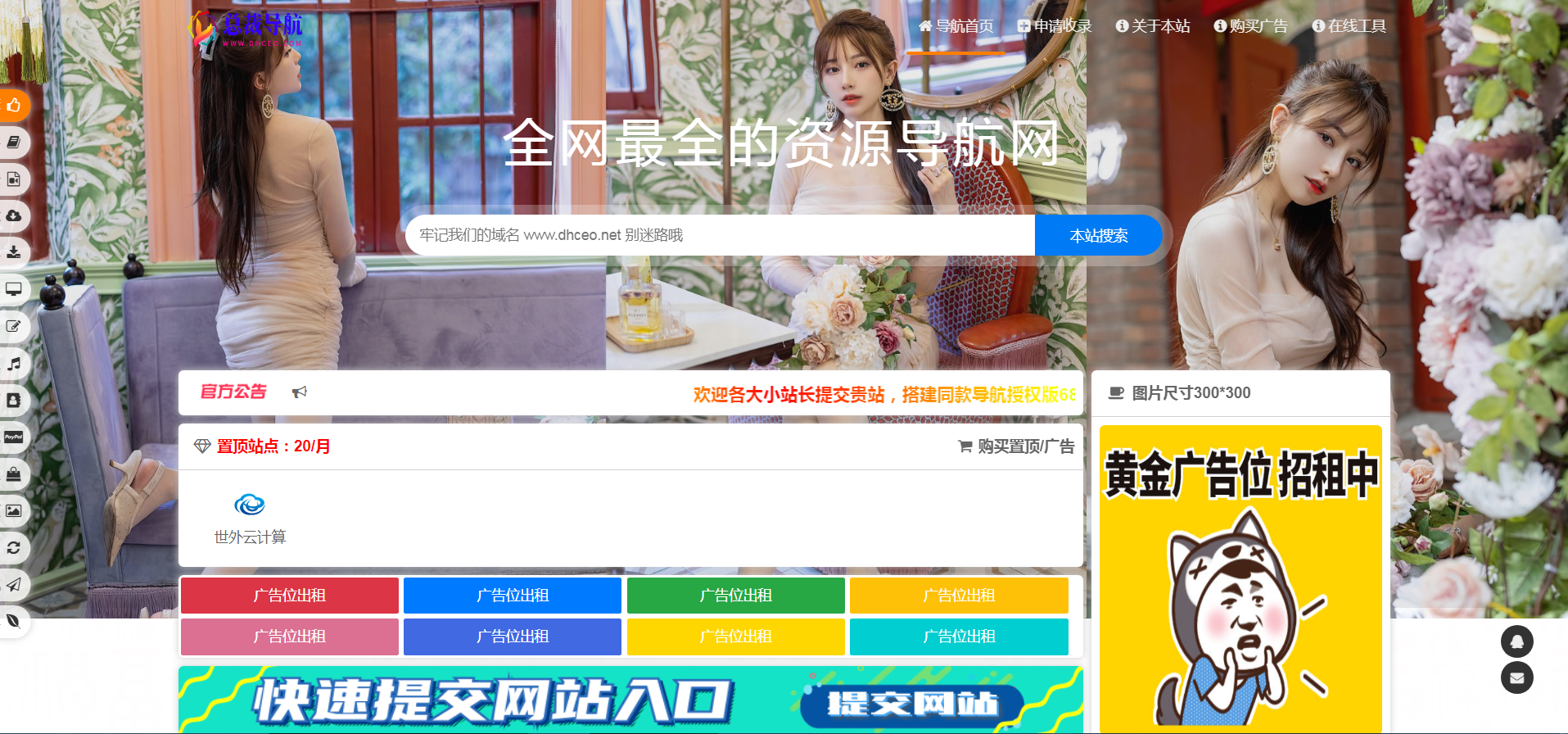 总裁导航系统2022最新开源版插图2 总裁导航系统2022最新开源版插图2