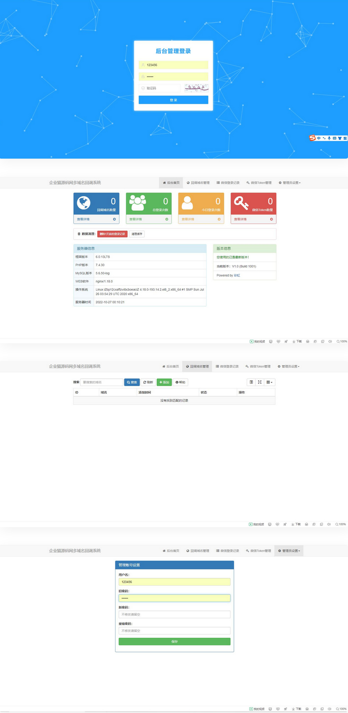 【公众号源码】2022最新公众号回调多域名系统-百云游资源网