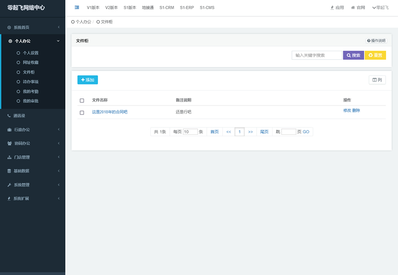 零起飞OA办公管理系统PHP源码 v1.0.1-百云游资源网