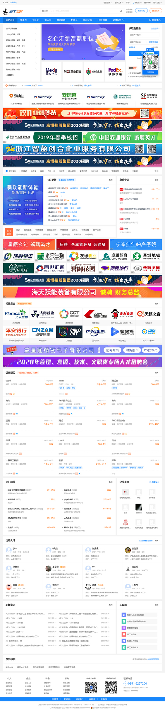 74cms骑士人才招聘系统源码SE版 v3.16.0-百云游资源网