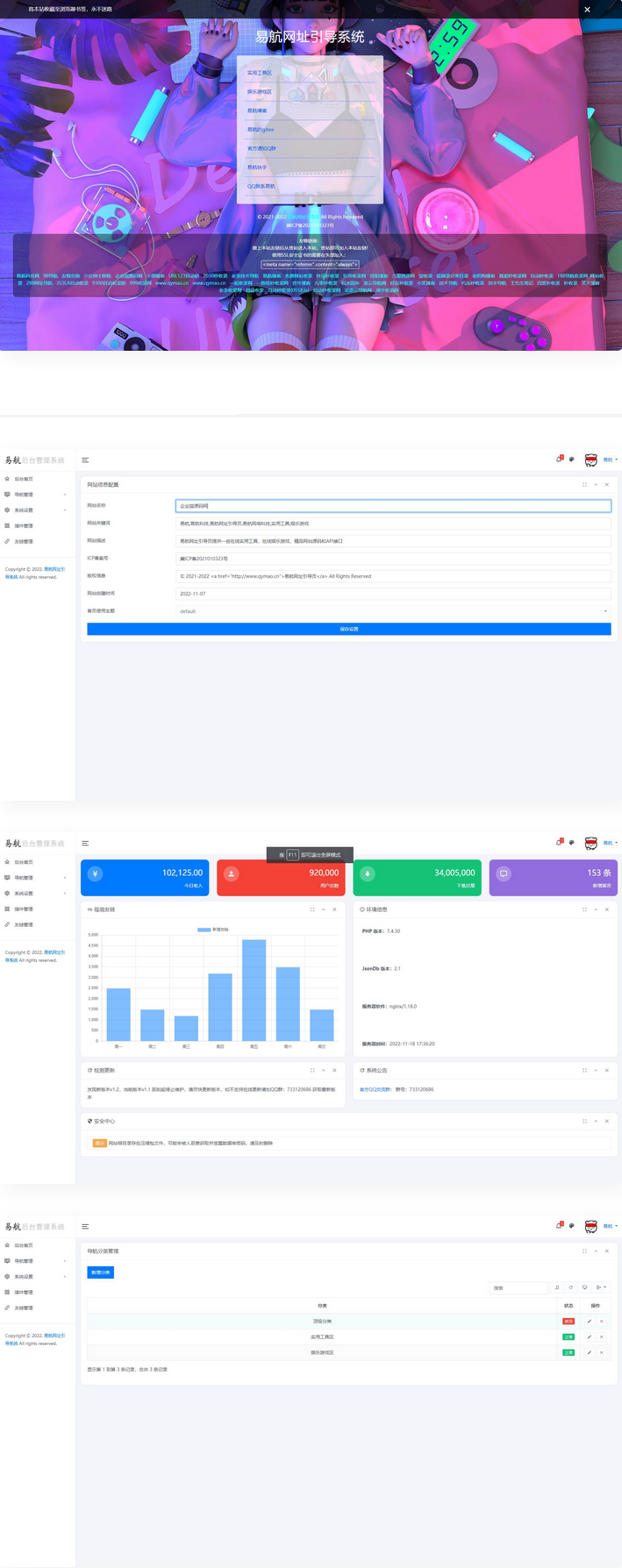 网址引导页管理系统去授权版-百云游资源网
