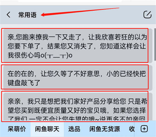 闲鱼卖货话术,必须收藏插图1 闲鱼卖货话术,必须收藏插图1