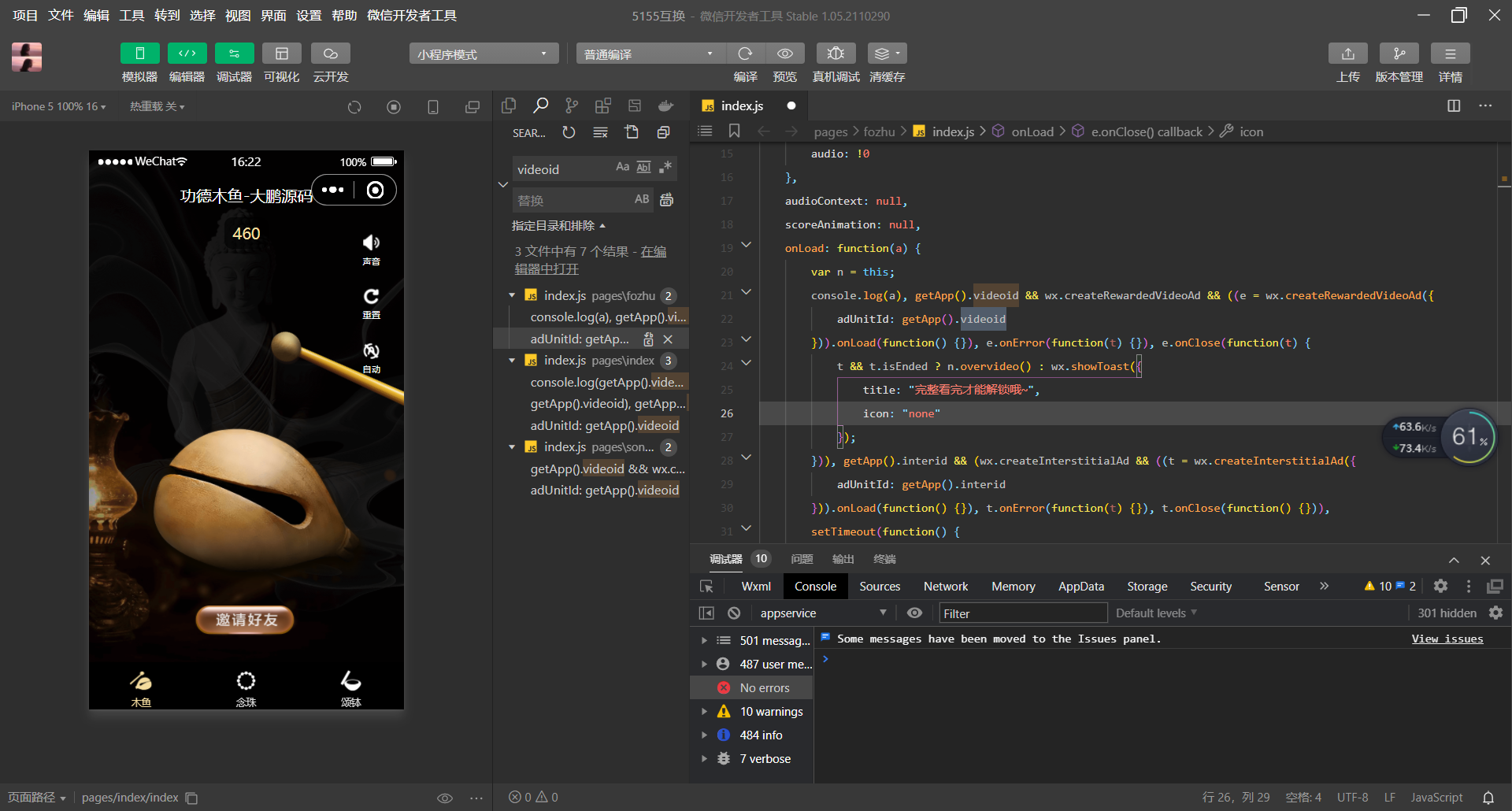 【大鹏亲测】全新UI的新版电子木鱼微信小程序插图1 【大鹏亲测】全新UI的新版电子木鱼微信小程序插图1