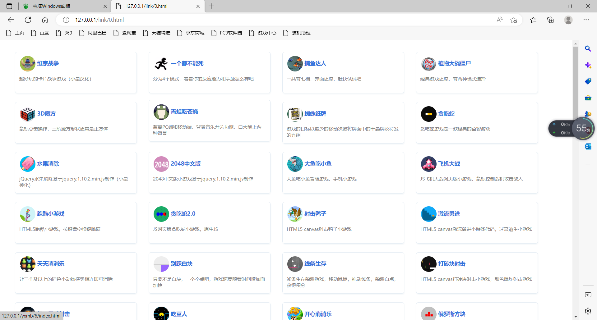 【大鹏亲测】在线小游戏合集源码插图4 【大鹏亲测】在线小游戏合集源码插图4