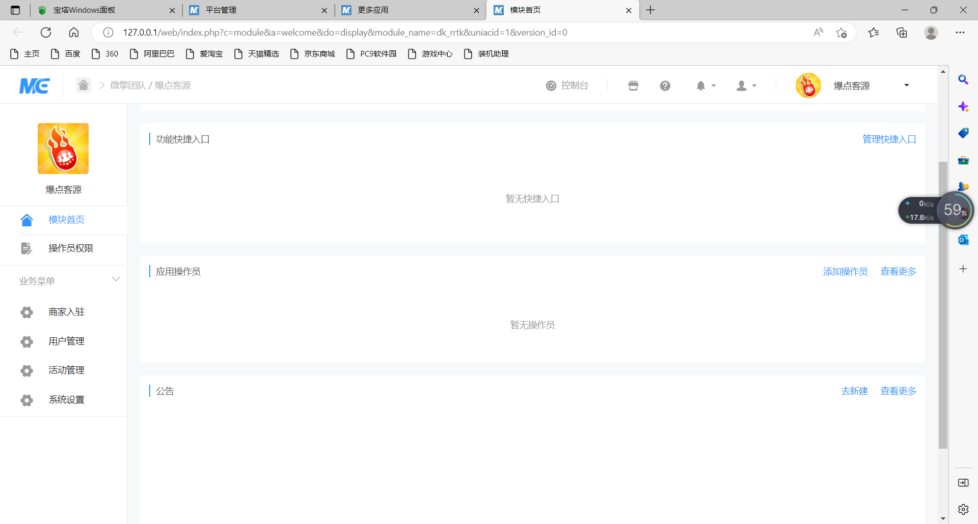 【大鹏源码】爆点客源4.1.0活动营销应用56版 修复朋友圈不显示问题插图2 【大鹏源码】爆点客源4.1.0活动营销应用56版 修复朋友圈不显示问题插图2