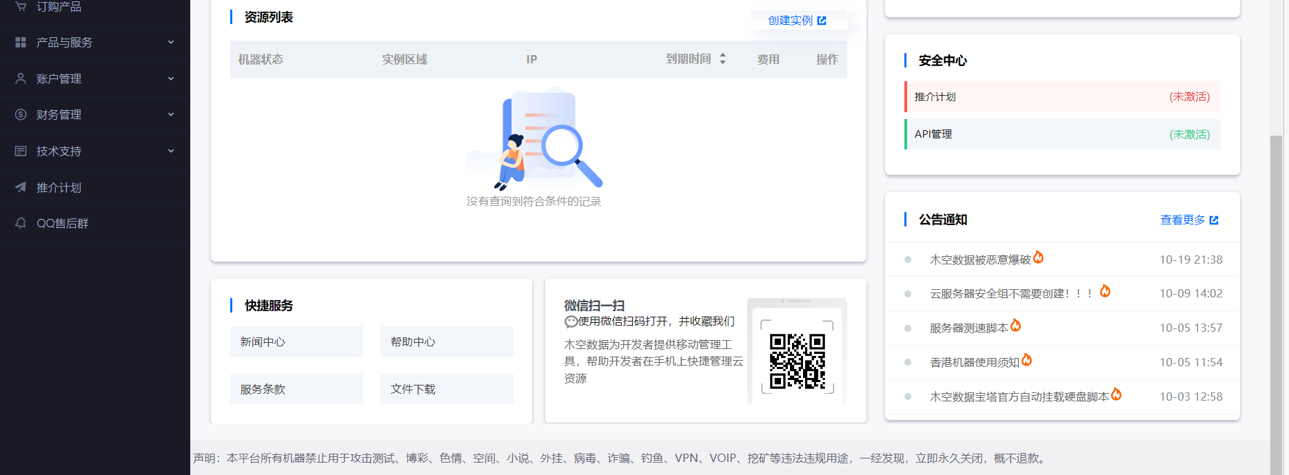 服务器销售智简魔方快云模板全破解免授权源码插图1 服务器销售智简魔方快云模板全破解免授权源码插图1