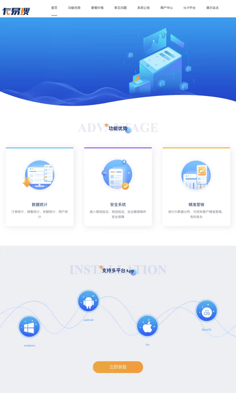 卡易搜卡盟系统全套(商户+主站+SUP+公告中心)全网首发-百云游资源网