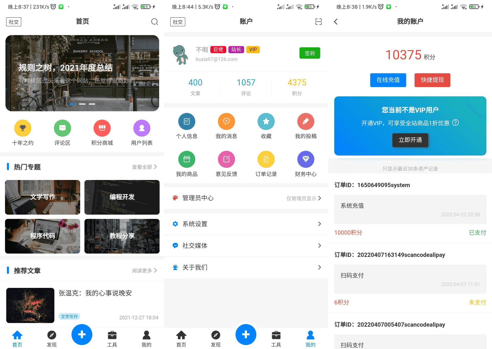 博客APP源码 博客社区APP源码 资讯APP源码-百云游资源网