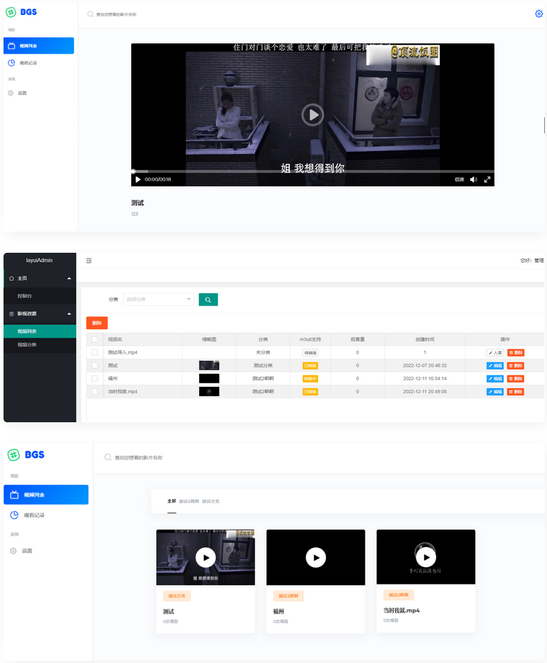 BGS本地局域网视频系统源码 TP5.1框架-百云游资源网