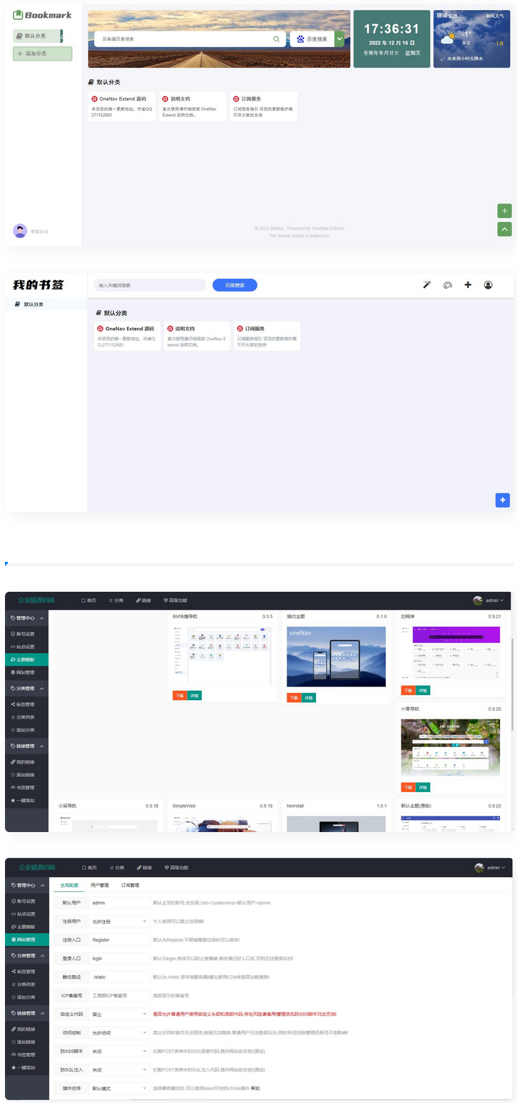 OneNav Extend网址导航书签系统源码-百云游资源网