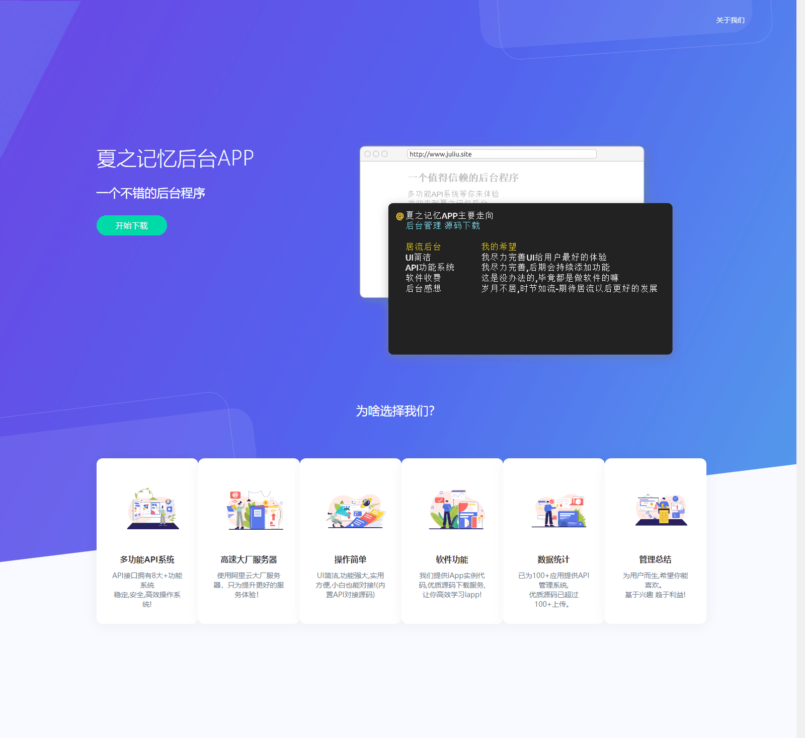 D1017 【IAPP源码带后台】夏之记忆后台APP，iapp后台管理系统-百云游资源网