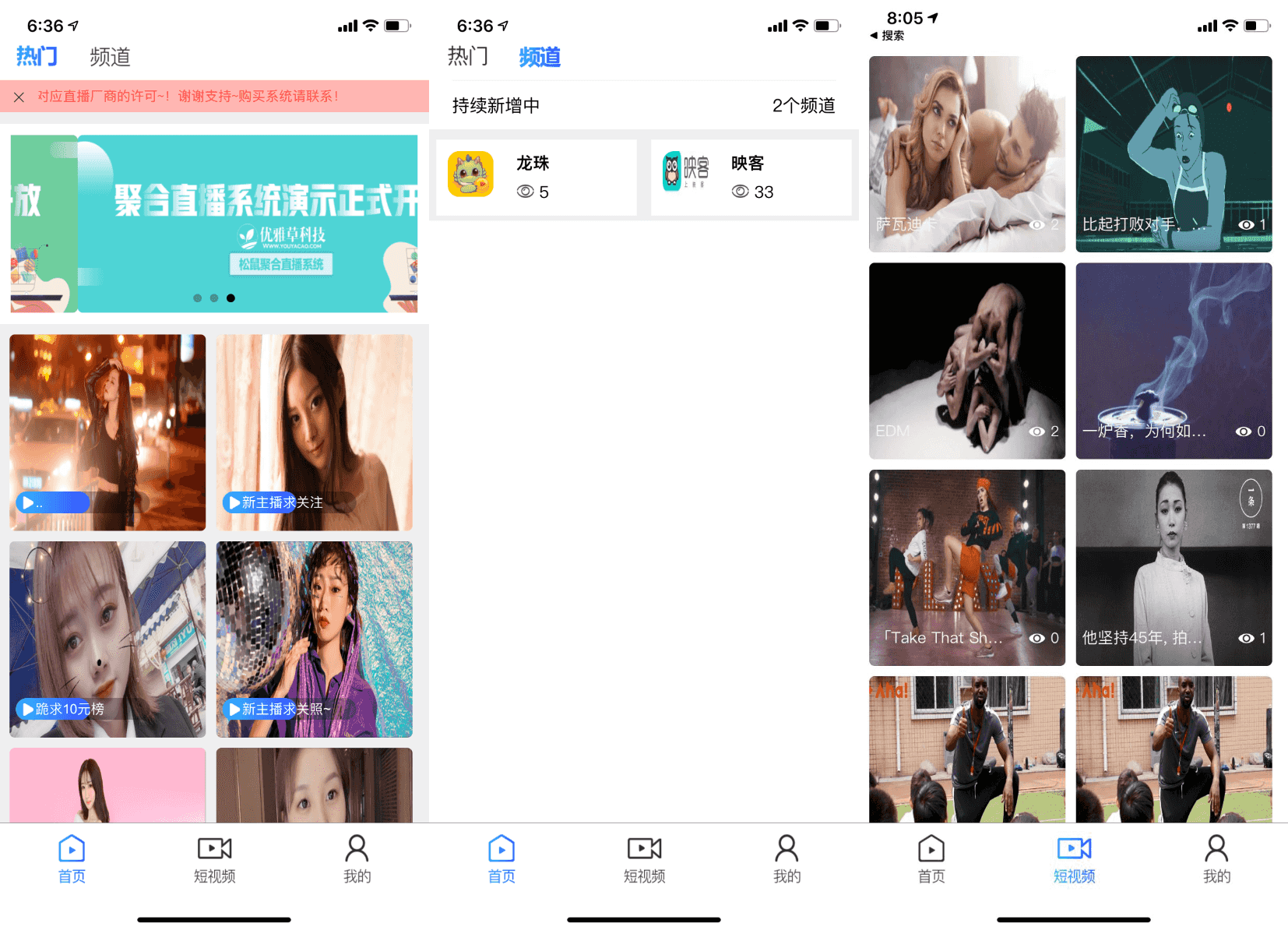 D1011 融和电商商城、网红热点、娱乐竞技直播的YYC松鼠聚合直播系统源码-百云游资源网