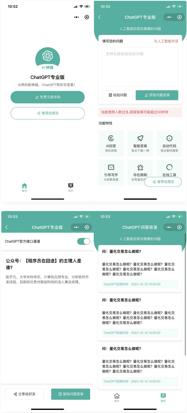 D1015 火爆全网的ChatGPT小程序页面模板,让AI回答你的任何问题-百云游资源网