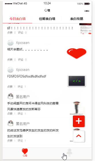 D1013【微信告白墙】微信小程序源码项目使用的LeanCloud作为后端云插图1 D1013【微信告白墙】微信小程序源码项目使用的LeanCloud作为后端云插图1