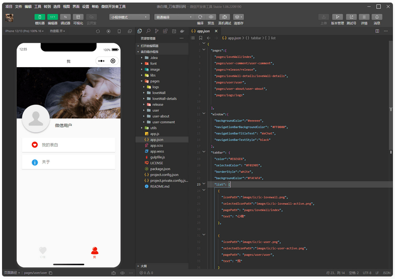 D1013【微信告白墙】微信小程序源码项目使用的LeanCloud作为后端云-百云游资源网