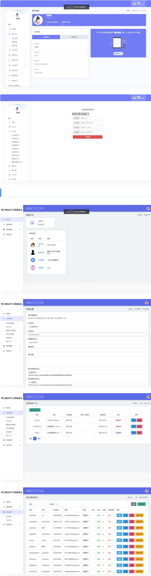 D1006【亲测】小西瓜API接口集合管理系统源码-百云游资源网