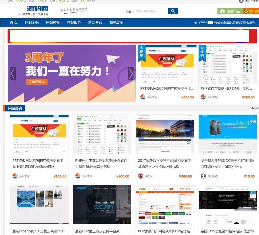 D1003【亲测】源码交易网站源码thinkphp框架-百云游资源网