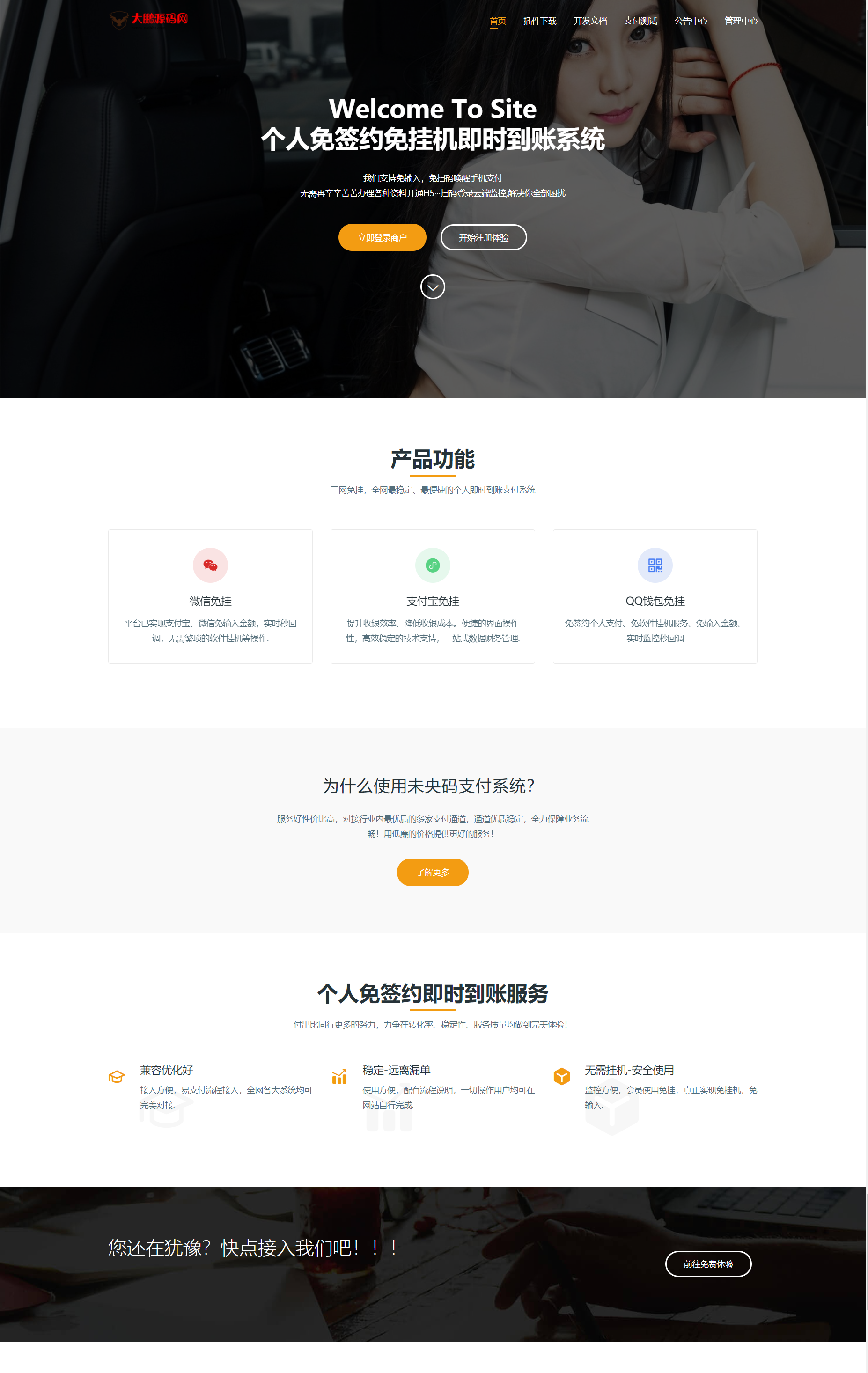 D1010 【大鹏亲测】个人免签约免挂机+即时到账系统+微信店员监控插件插图2 D1010 【大鹏亲测】个人免签约免挂机+即时到账系统+微信店员监控插件插图2