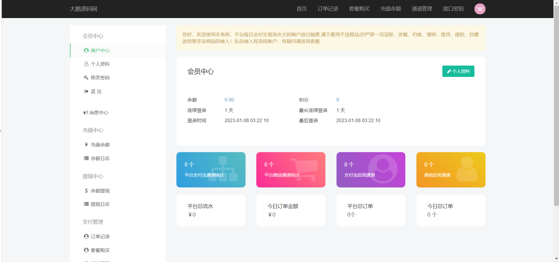 D1010 【大鹏亲测】个人免签约免挂机+即时到账系统+微信店员监控插件插图3 D1010 【大鹏亲测】个人免签约免挂机+即时到账系统+微信店员监控插件插图3