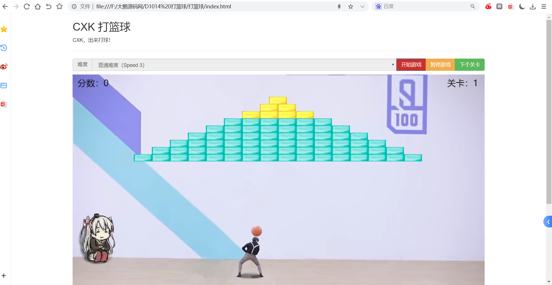 D1014【HTML游戏】爱坤专用在线打篮球小游戏源码-百云游资源网