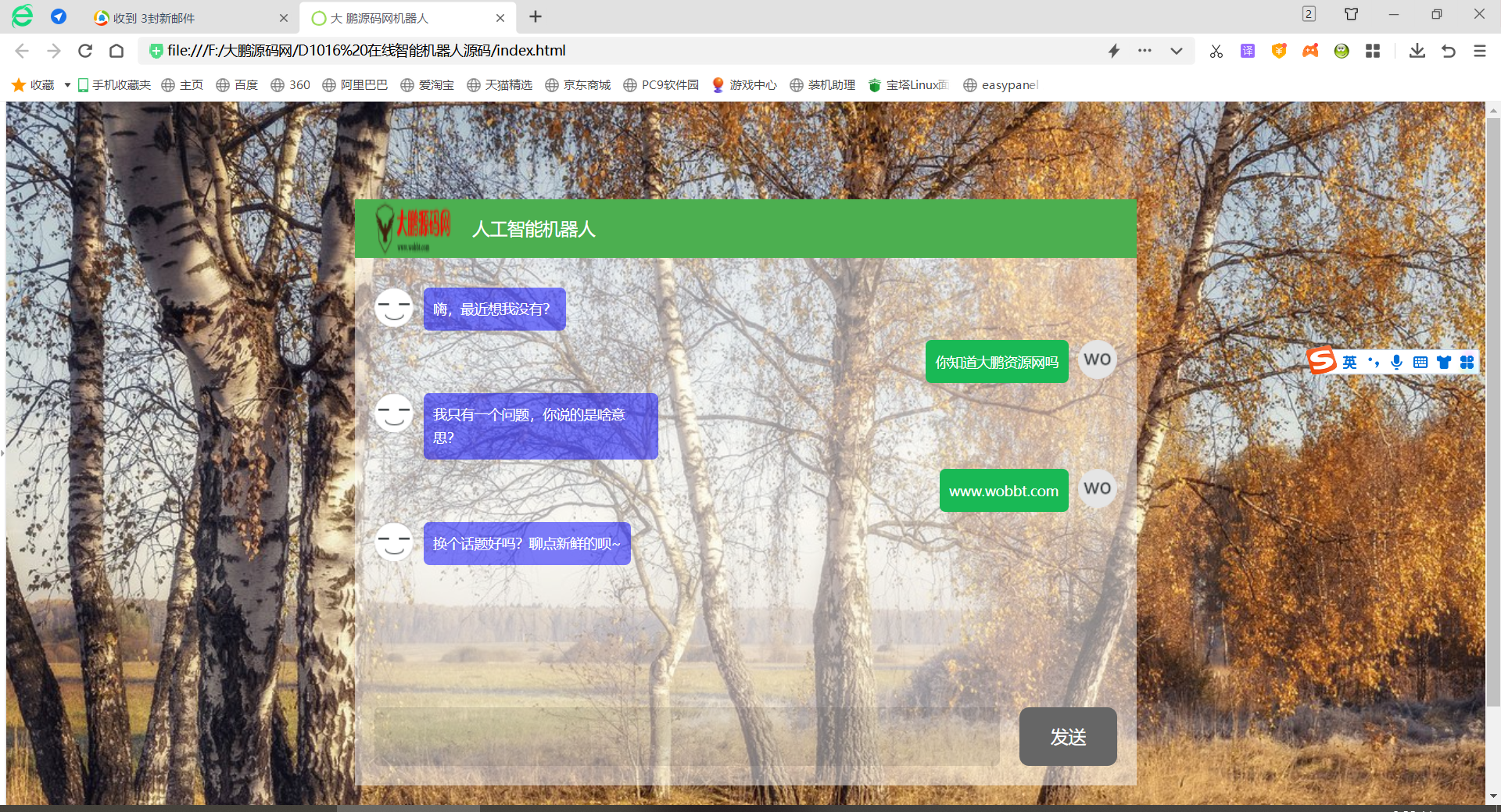D1016 上传即可使用的在线人工智能对话机器人源码插图 D1016 上传即可使用的在线人工智能对话机器人源码插图