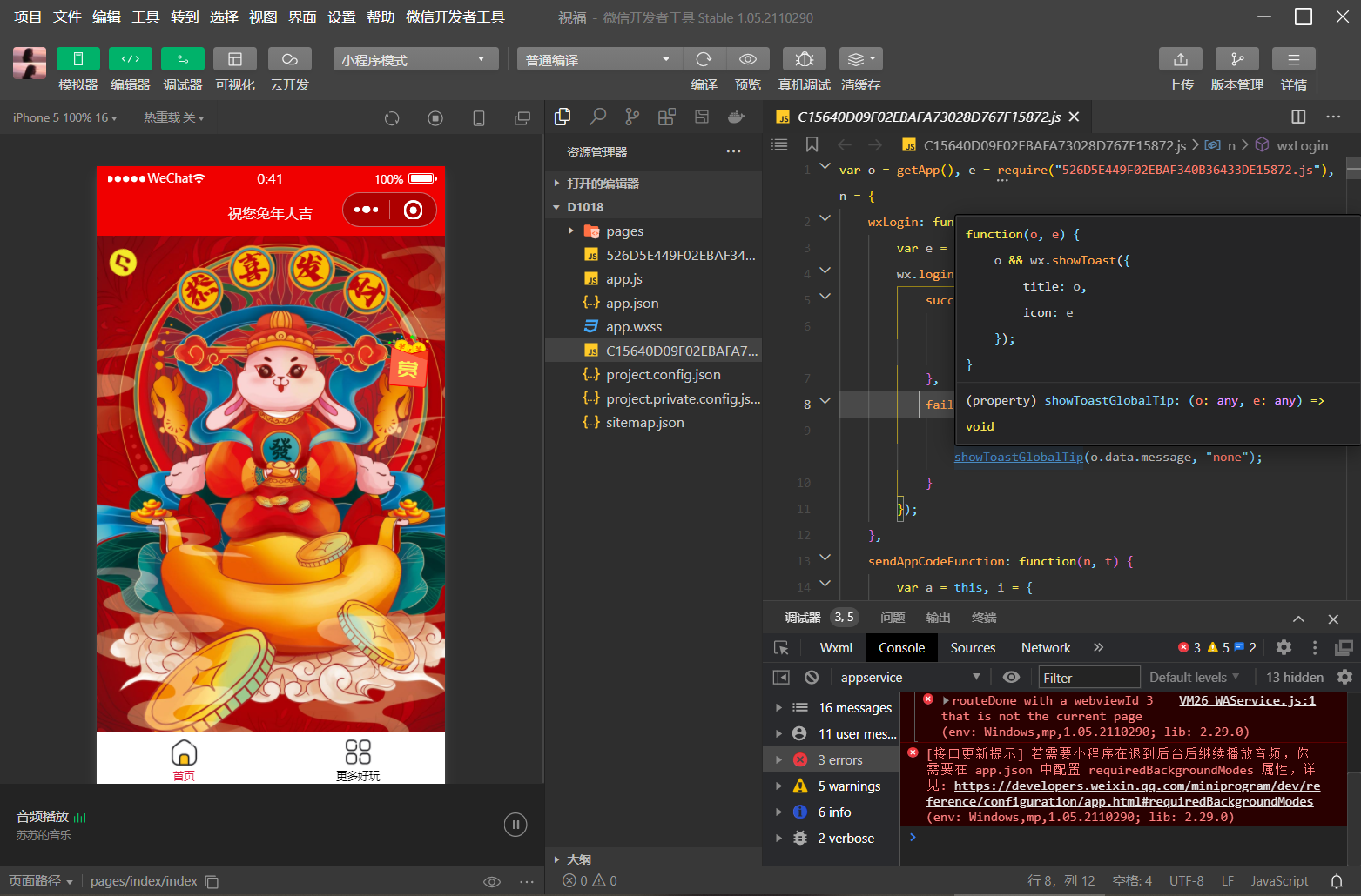 D1018 2023兔年新春好友送祝福微信小程序源码下载插图1 D1018 2023兔年新春好友送祝福微信小程序源码下载插图1