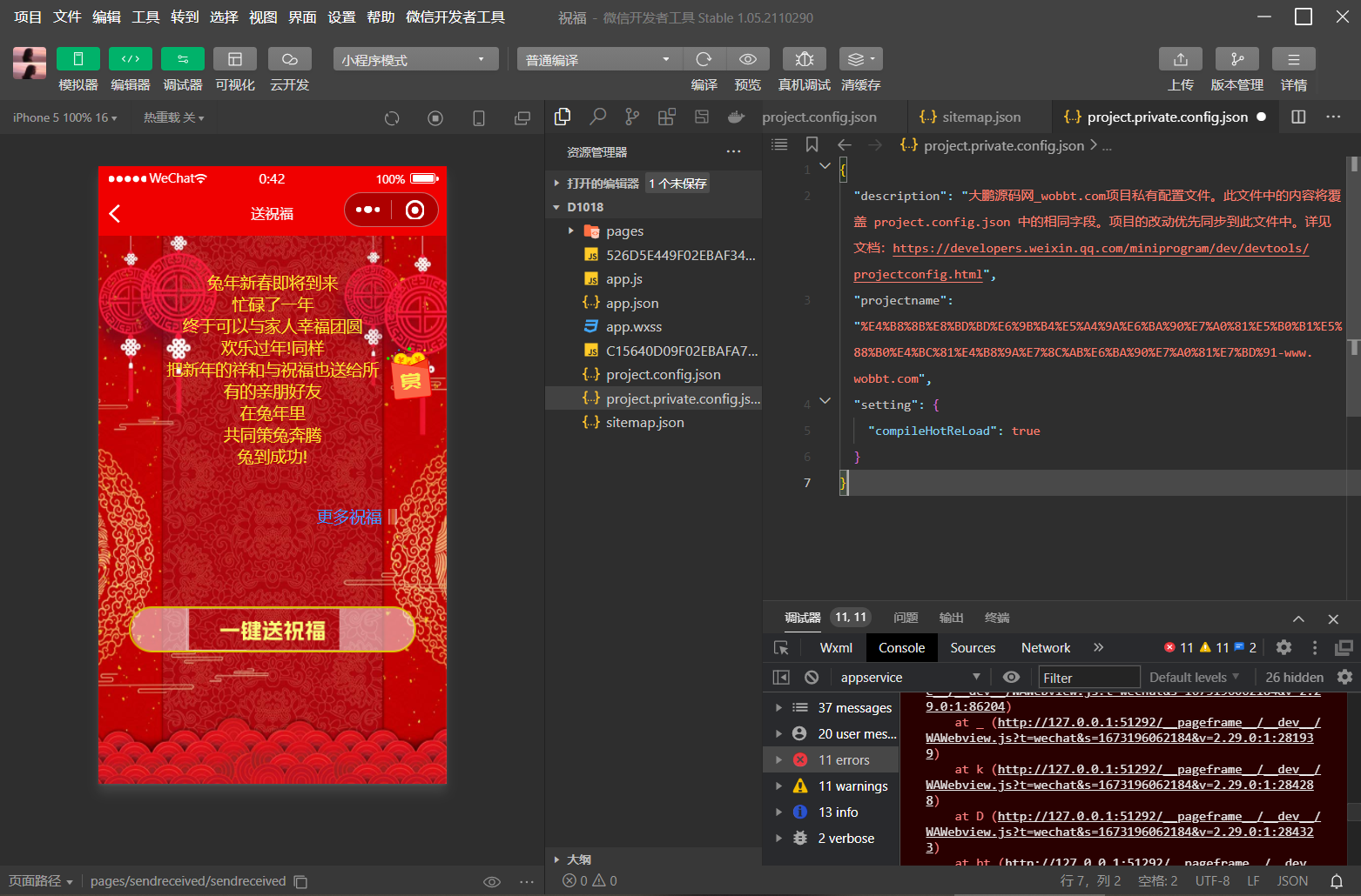 D1018 2023兔年新春好友送祝福微信小程序源码下载-百云游资源网