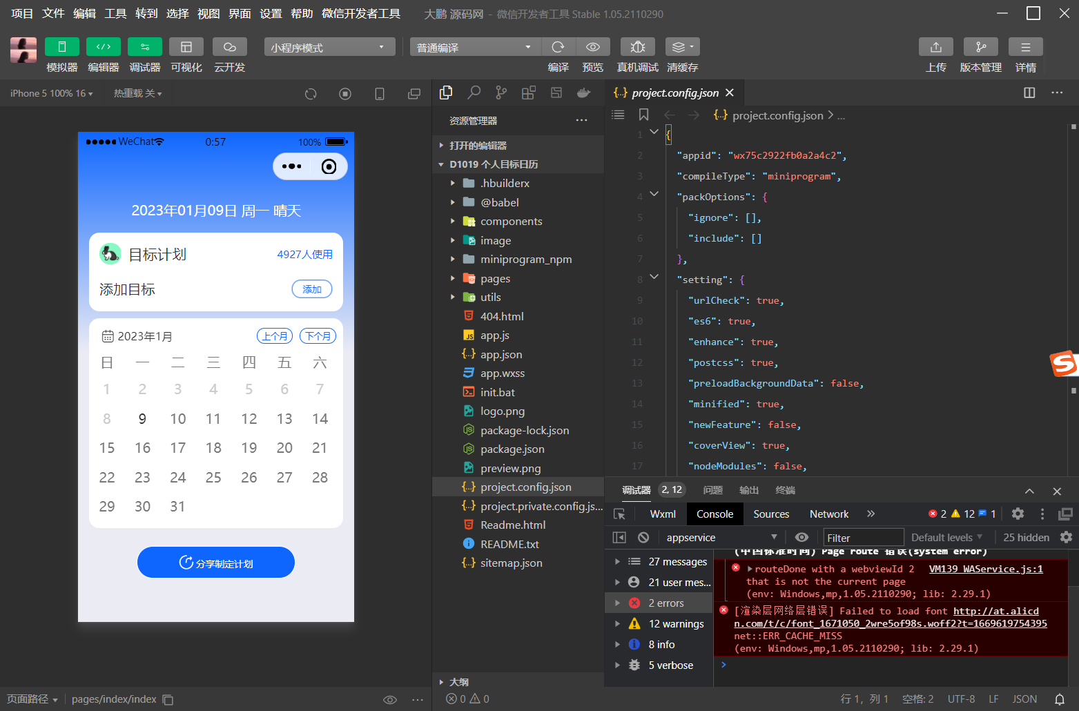 D1019 个人目标日历定制制作小工具微信小程序源码-百云游资源网