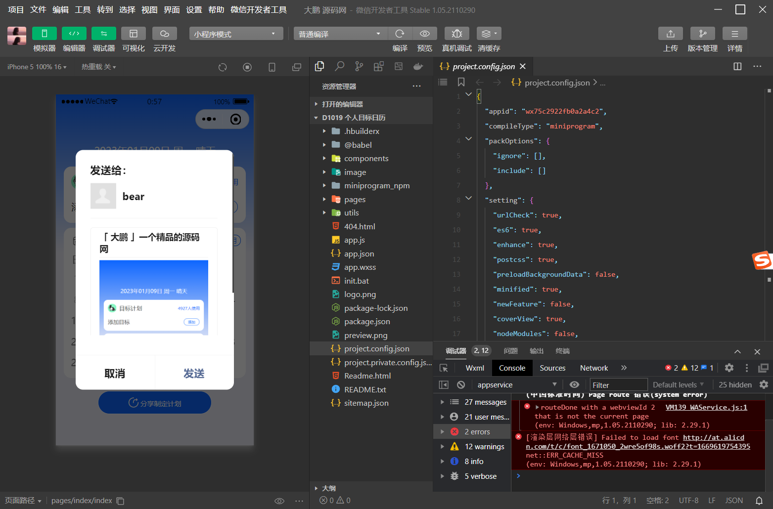 D1019 个人目标日历定制制作小工具微信小程序源码插图1